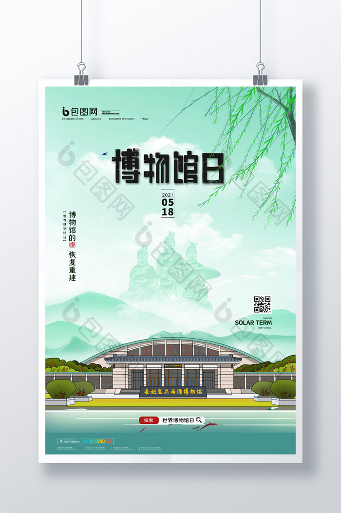 简约中国风世界博物馆日宣传海报