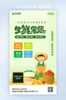 淡绿色淡黄色生鲜果蔬超市新鲜蔬菜瓜果海报