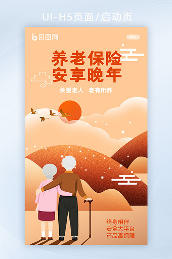 中国风养老保险保障终身手机屏H5启动页图片
