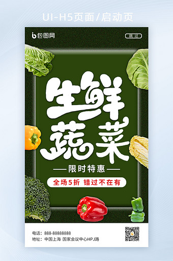 绿色生鲜蔬菜简约大气青菜宣传海报图片