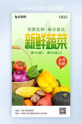 绿色新鲜蔬菜篮子菜堆宣传海报