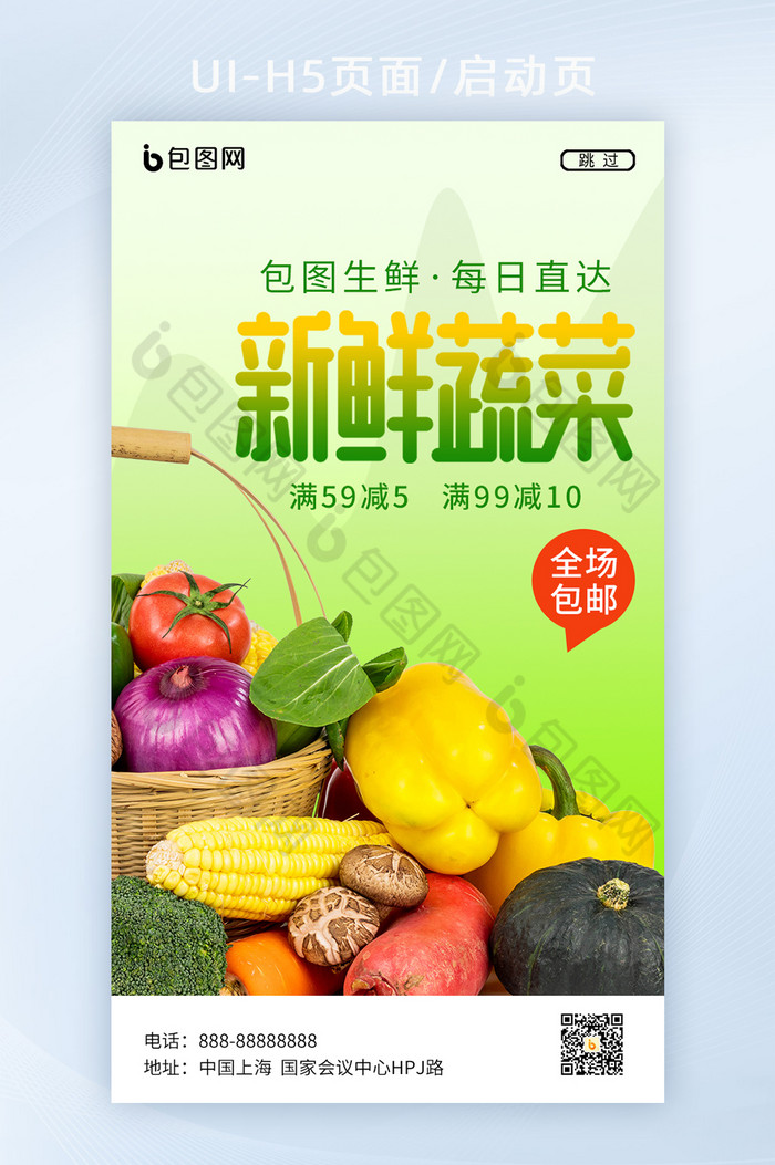 绿色新鲜蔬菜篮子菜堆宣传海报图片图片