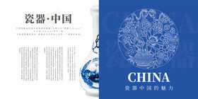 青花瓷古典中国风工艺文化瓷器画册图片