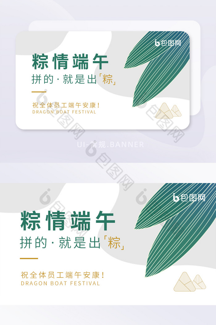 极简手绘风粽子粽叶端午节banner