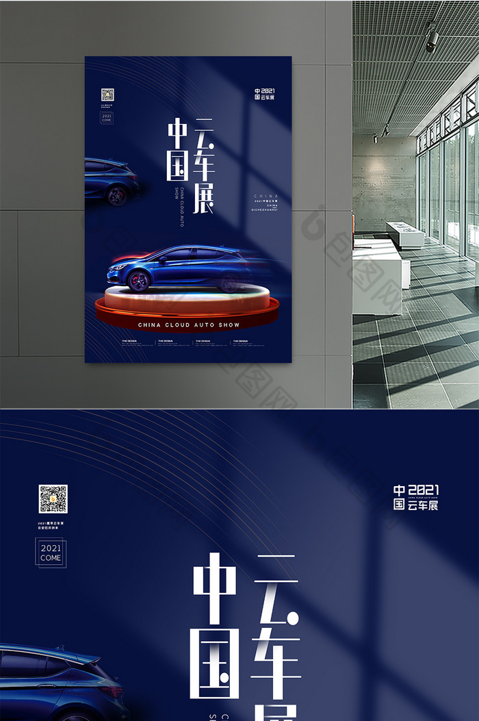 蓝色大气汽车展会海报设计