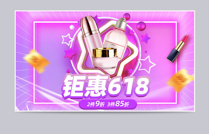 梦幻浪漫紫色创意618年中大促返场海报