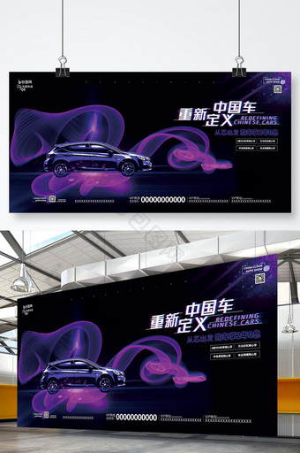 黑紫大气中国风汽车车展展板图片