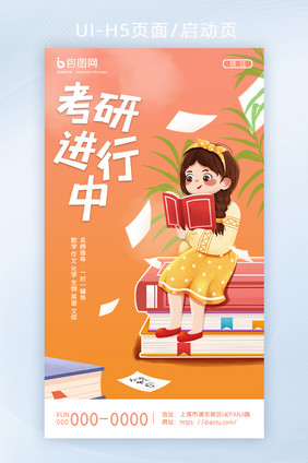 简约小清新女孩看书阅读考研进行中H5页面