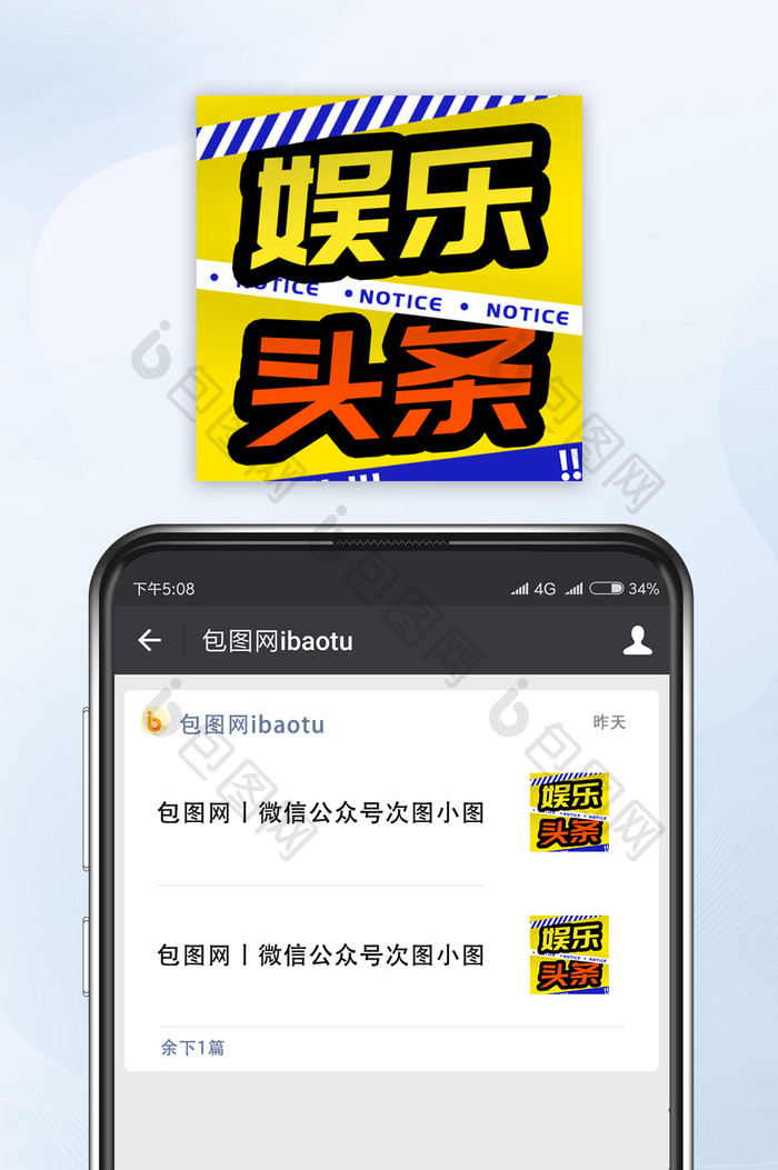 黄色娱乐头条微信公众号小图