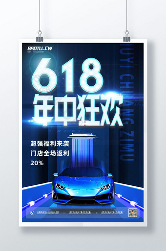 璀璨年中大促618海报图片