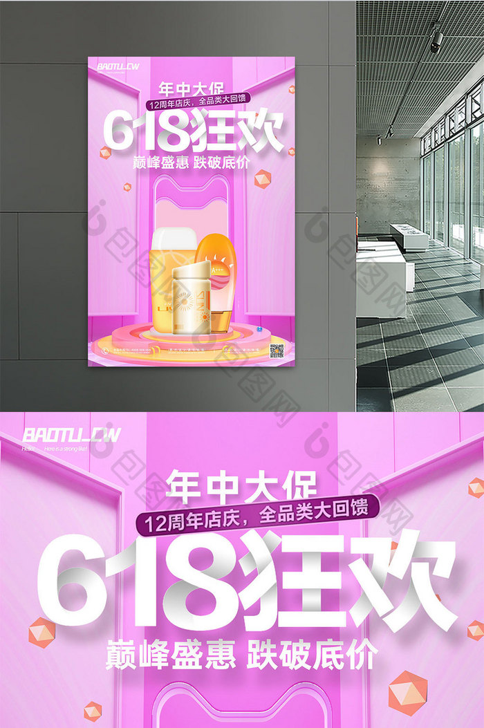 创意立体C4D新品推荐海报