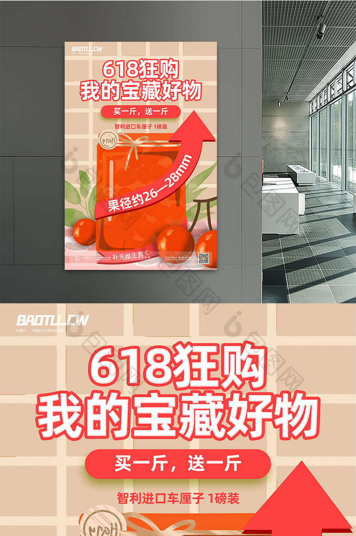 红色樱桃促销618活动海报