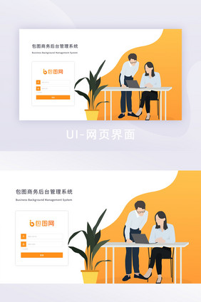 商务后台管理系统登录UI界面设计