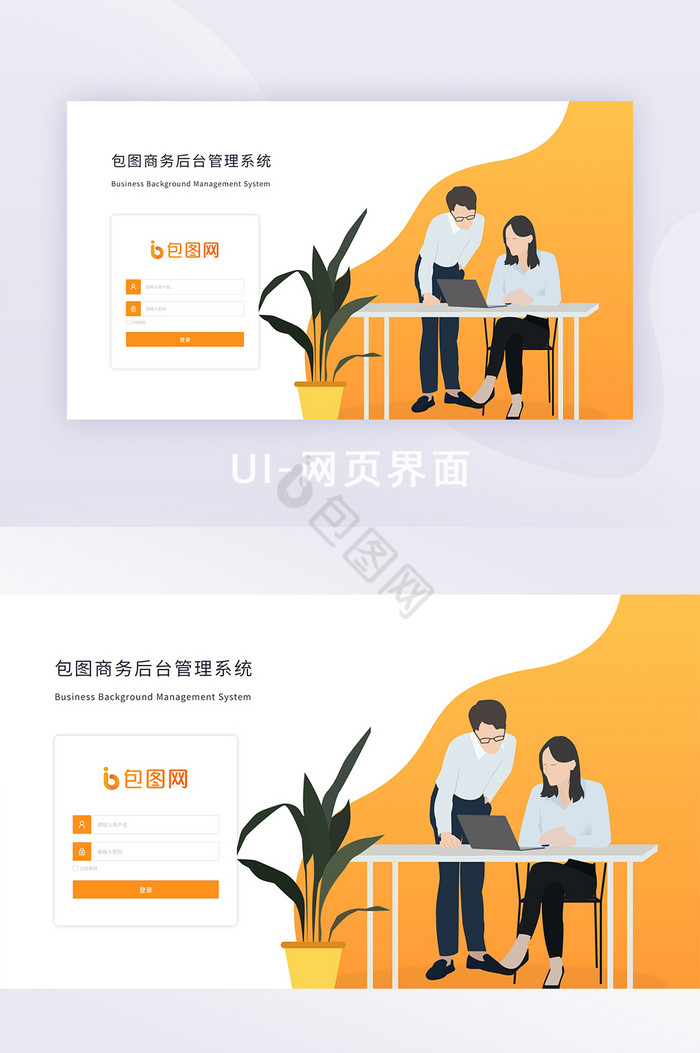 商务后台管理系统登录UI界面设计图片