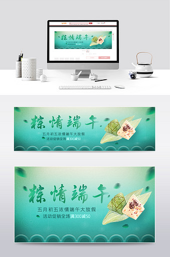 端午节绿色渐变中国风粽子电商钻展模版图片
