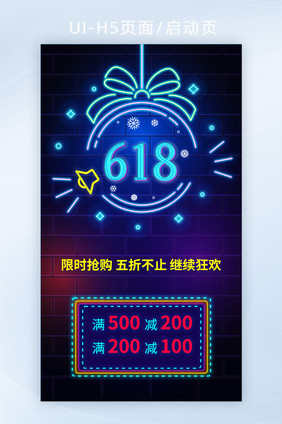 购物狂欢节618APP启动页H5界面