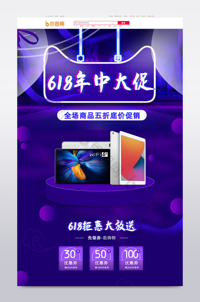 电商淘宝618年中大促数码家电首页模板图片图片
