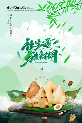 绿色龙舟创意端午节海报