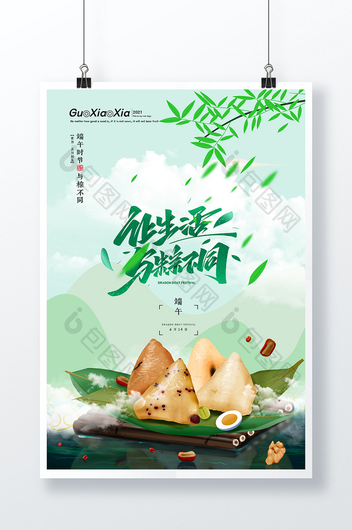 绿色龙舟创意端午节海报