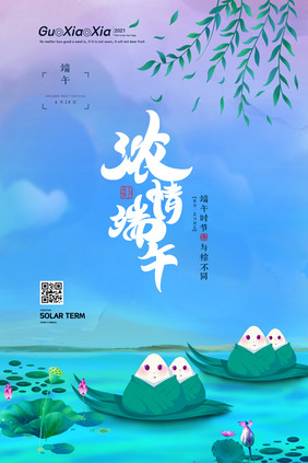 创意粽子划龙舟端午节海报