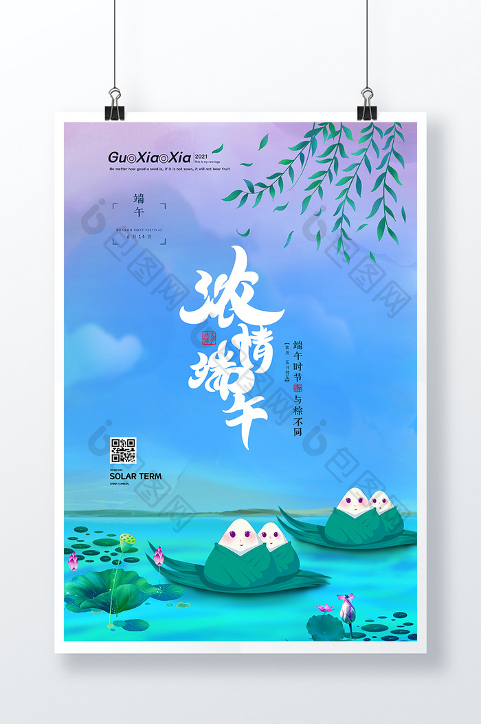 创意粽子划龙舟端午节海报