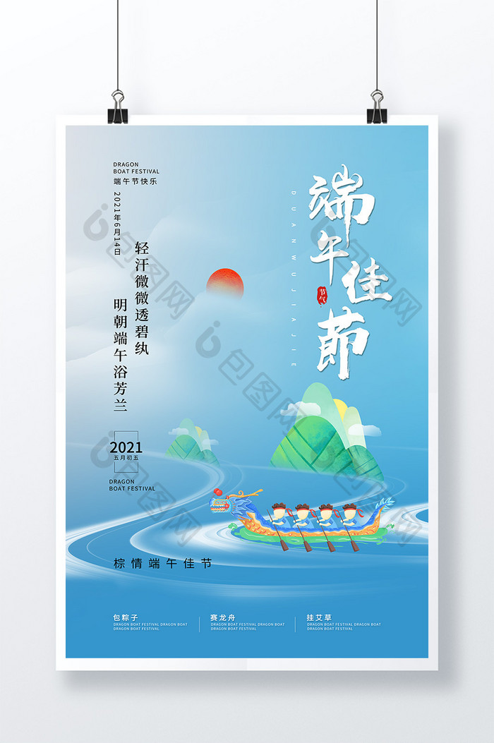 浅蓝色时尚端午节赛龙舟海报