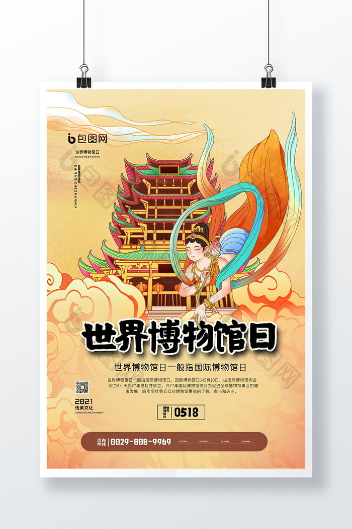 郭煌风世界博物馆日创意宣传海报设计