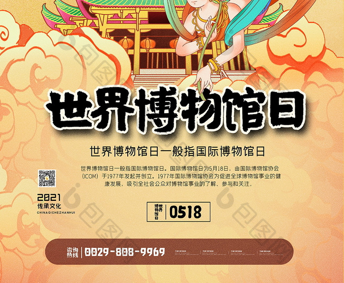 郭煌风世界博物馆日创意宣传海报设计