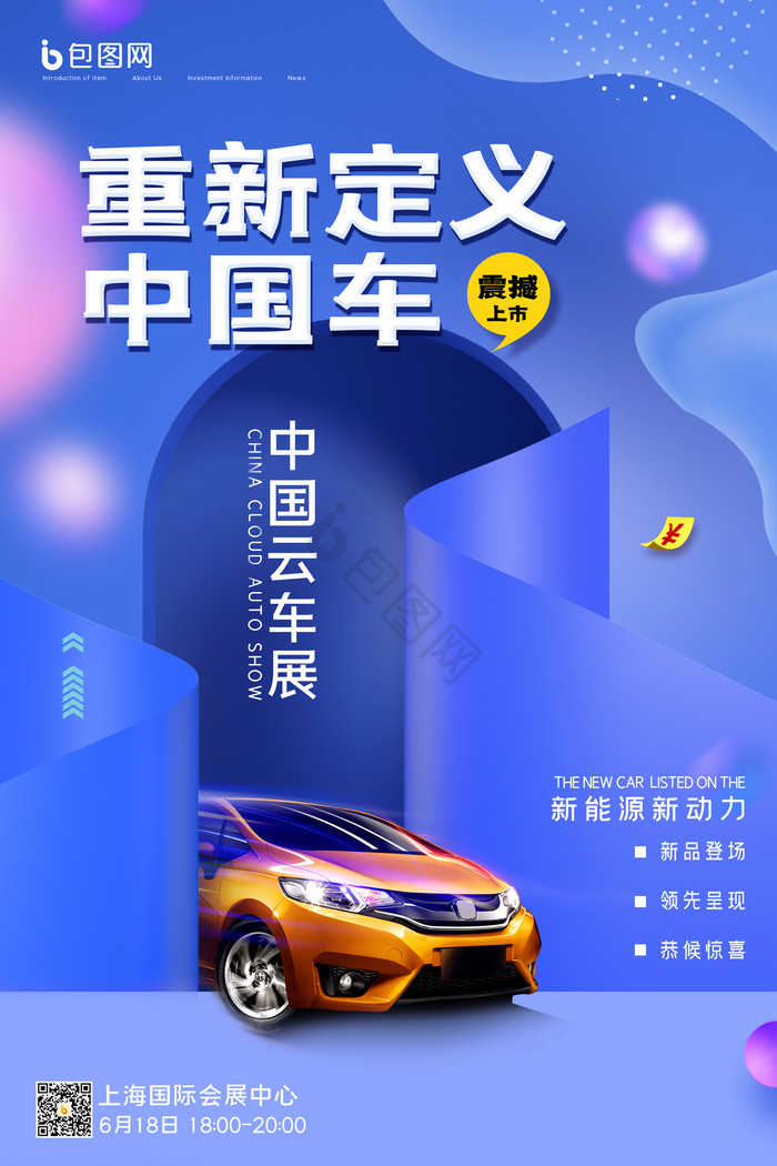 中国云车展重新定义中国车展图片