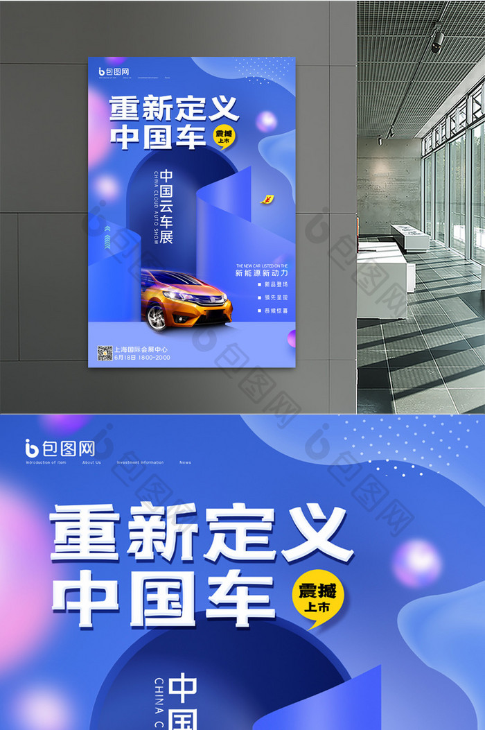 简约中国云车展重新定义中国车展海报