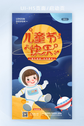 6.1六一儿童节体验科技宇宙太空插画H5