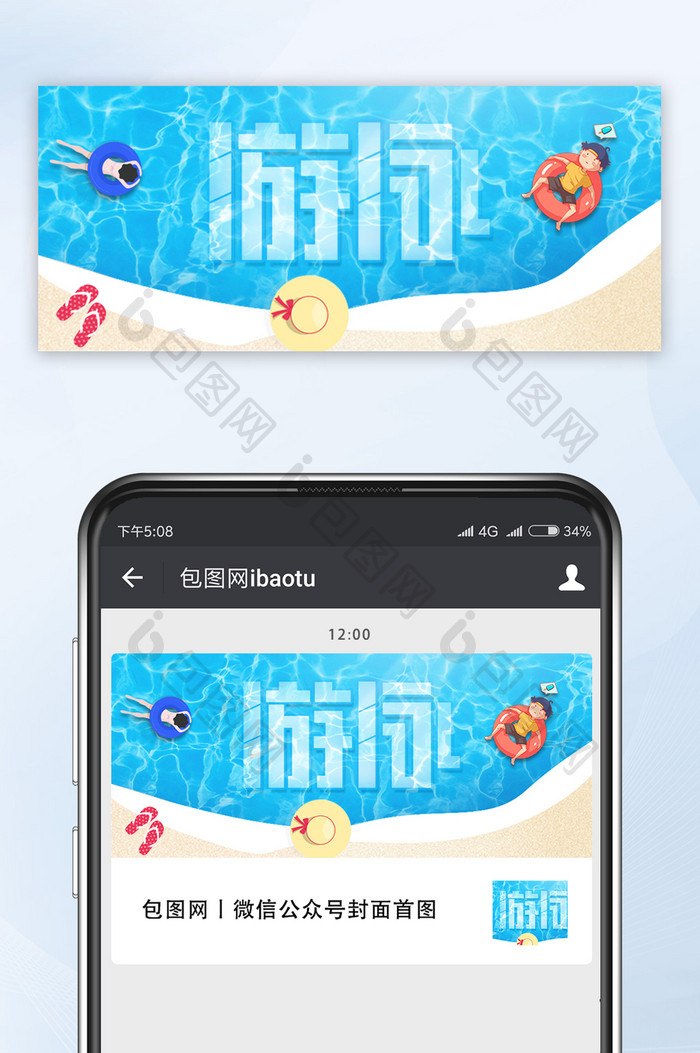 蓝色泳池海滩夏季炎热游泳解暑降温活动配图