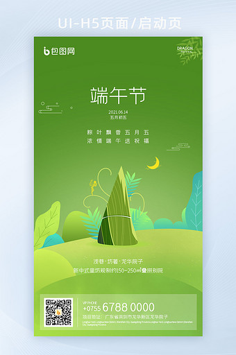 绿色中国风元素端午节日粽子插画海报H5图片