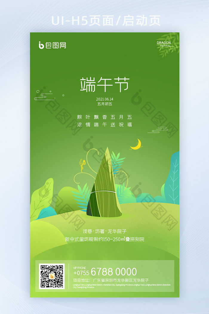 绿色中国风元素端午节日粽子插画海报H5图片图片