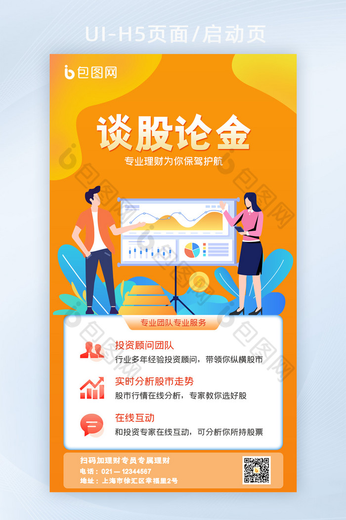 黄色金融股票投资谈股论金手机屏h5页面