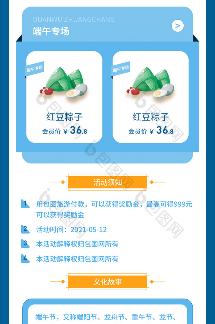 H5移动端信息长图端午节信息长图节气节日