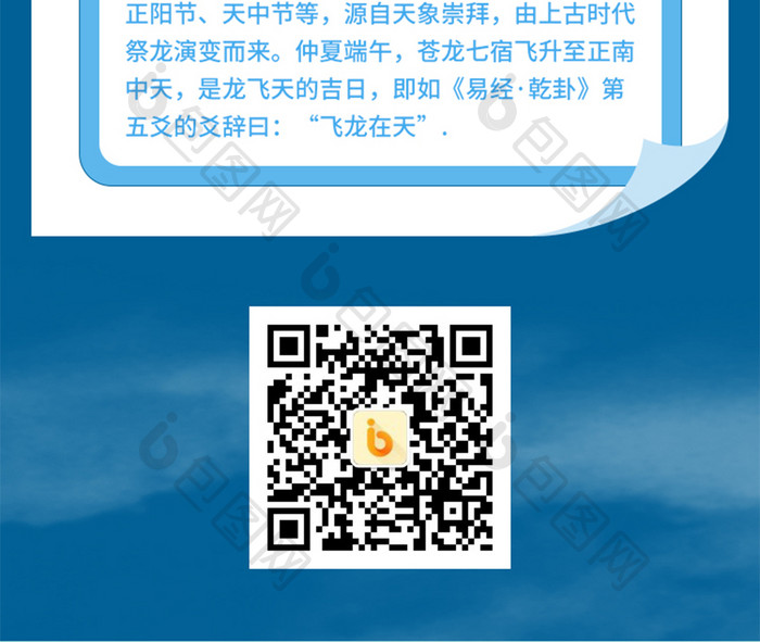 H5移动端信息长图端午节信息长图节气节日