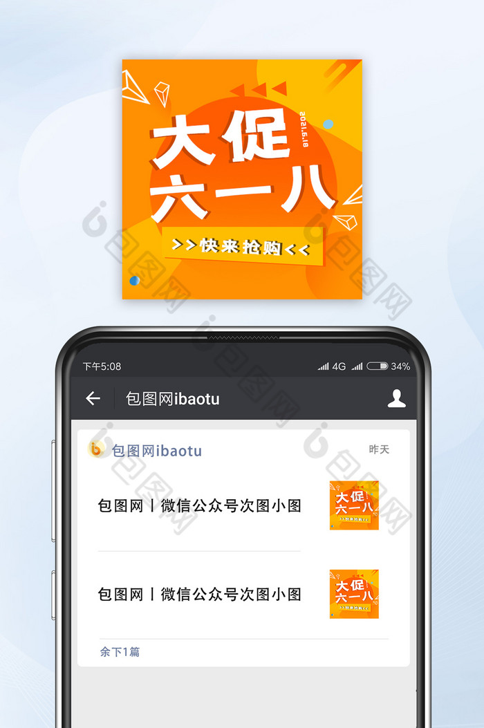 橙色电商气氛大促六一八微信公众号首图图片图片