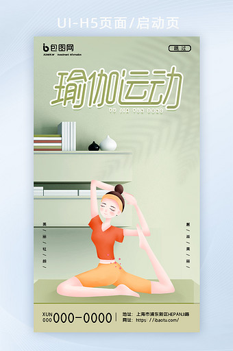 绿色简约创意女孩室内瑜伽健身H5页面图片