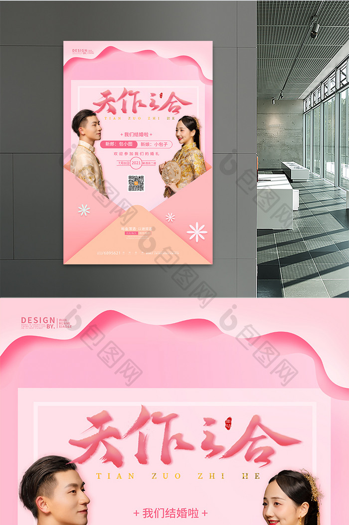 粉色浪漫信封天作之合婚礼海报