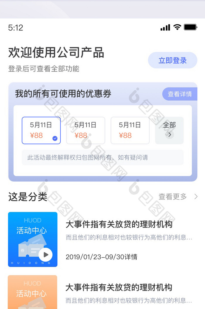 纯色简约金融理财APP界面功能页面设计