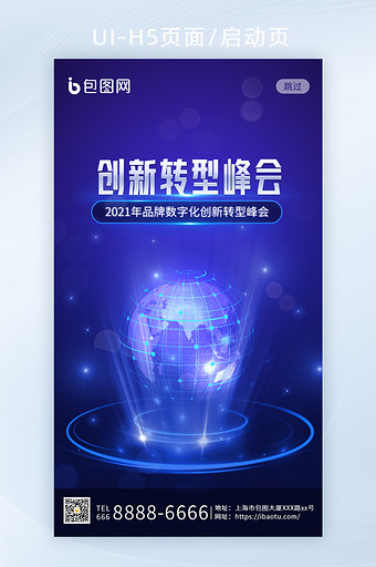 蓝色科技风创新转型峰会5G半导体H5闪屏图片