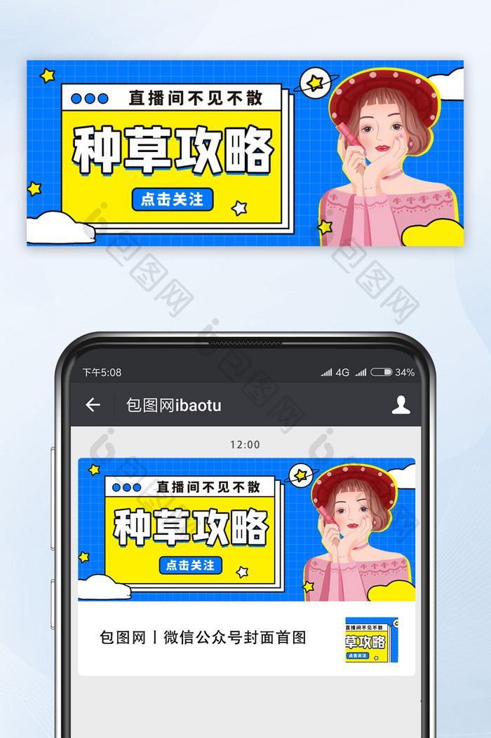 直播预告种草攻略口红活动微信公众号首图