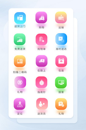 彩色渐变面形图标互联网电商图标