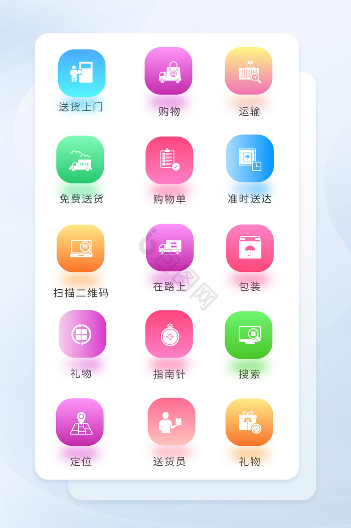 彩色渐变面形图标互联网电商图标图片