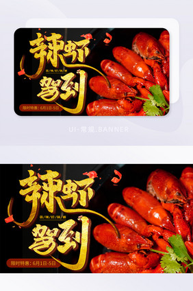 食品生鲜龙虾美食美味红色banner