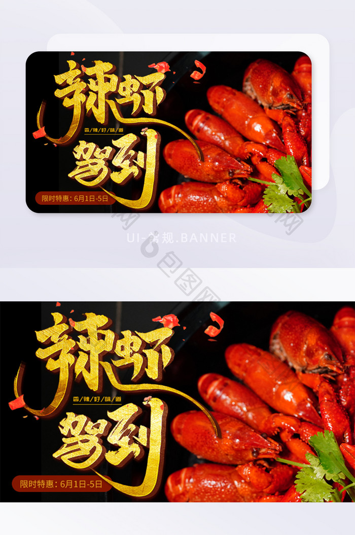 食品生鲜龙虾美食美味红色banner