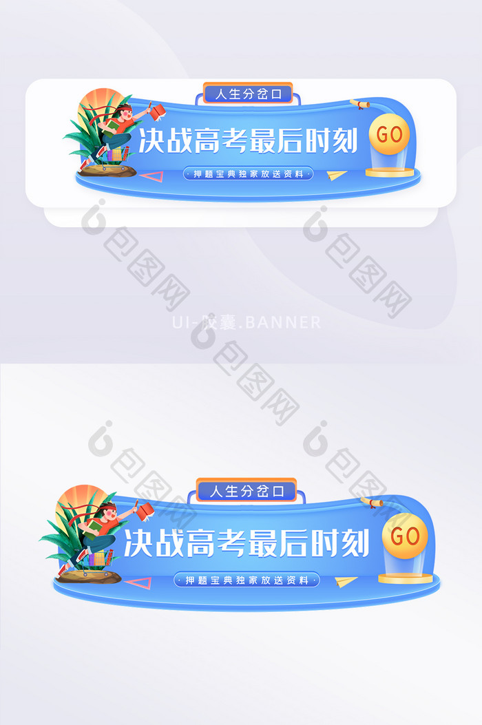 高考冲刺励志胶囊banner