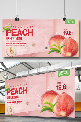 粉色简约夏季新鲜水果上市夏日水蜜桃展板图片