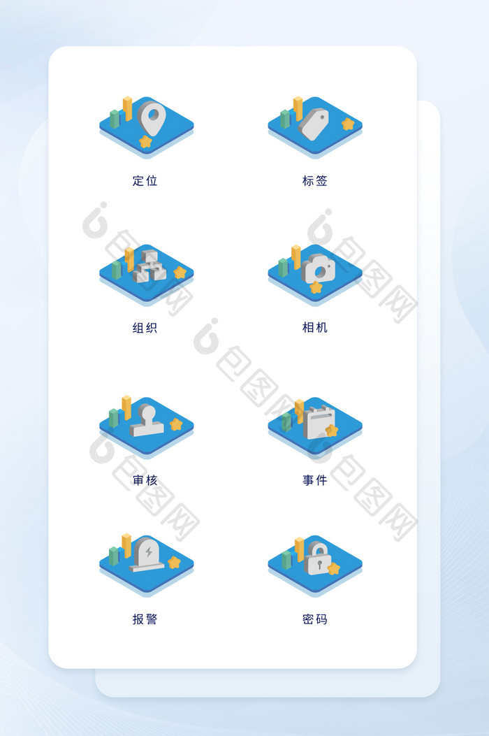 立体商务图标互联网立体图标